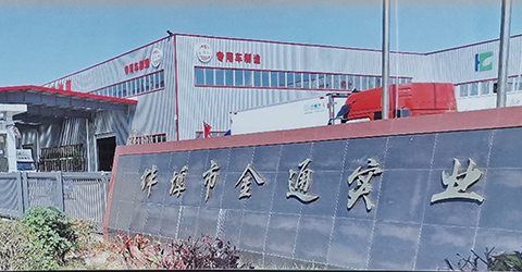 蚌埠金通實(shí)業(yè)、蚌埠冷藏車(chē)
