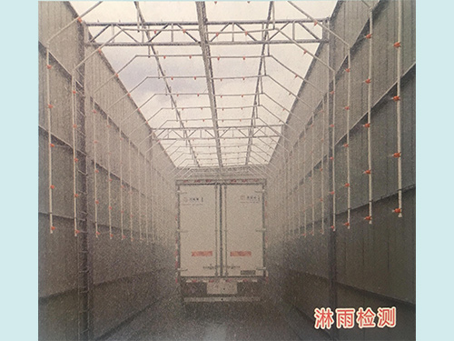 淋雨檢測(cè)